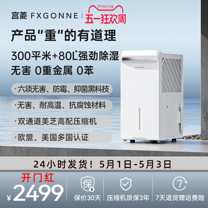 宫菱工业除湿机家用地下室别墅抽湿机除湿净化一体除湿机