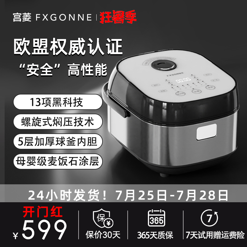 宫菱大容量4升电饭煲焖压精研厚釜智能预约煮粥锅家用麦饭石内胆