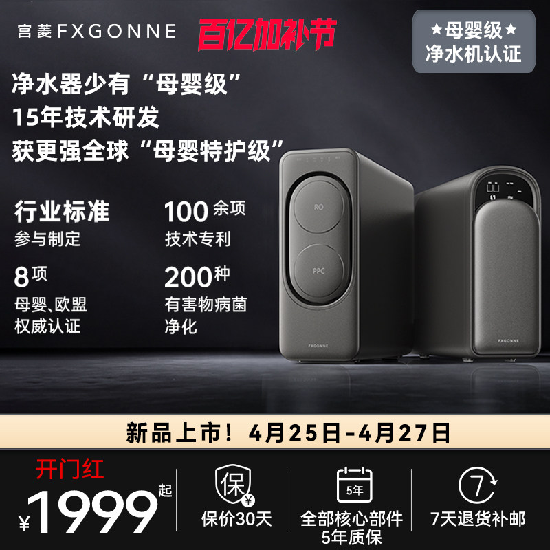 宫菱净水器家用直饮机厨下自来水过滤直饮家用0阻垢剂净饮机APEX