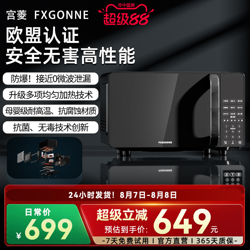 宫菱fxgonne20L平板微波炉循环速热微波炉 省电 欧盟认证安全无害