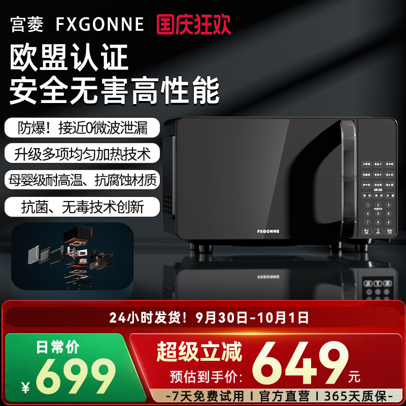 宫菱fxgonne20L平板微波炉循环速热微波炉 省电 欧盟认证安全无害