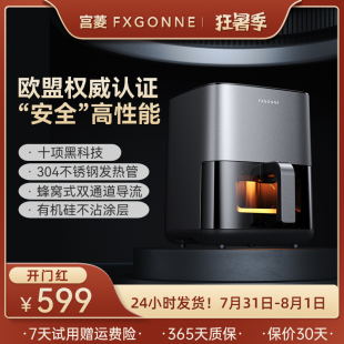 宫菱Fxgonne空气炸锅欧盟认证家用5L可视免翻面360度双通道加热