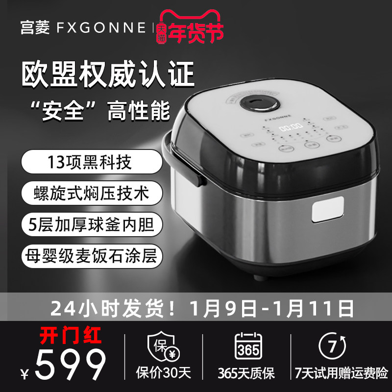 宫菱大容量4升电饭煲焖压精研厚釜智能预约煮粥锅家用麦饭石内胆