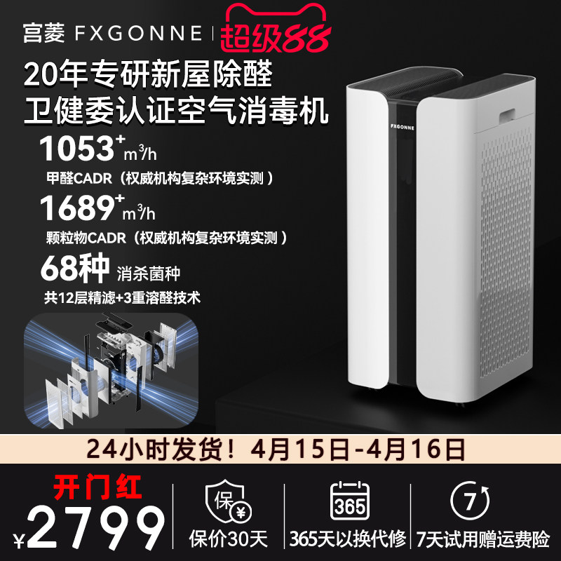 宫菱MARS空气消毒机空气净化器吸附分解除醛除菌全链路消杀