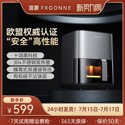 宫菱免翻面安全无毒空气炸锅