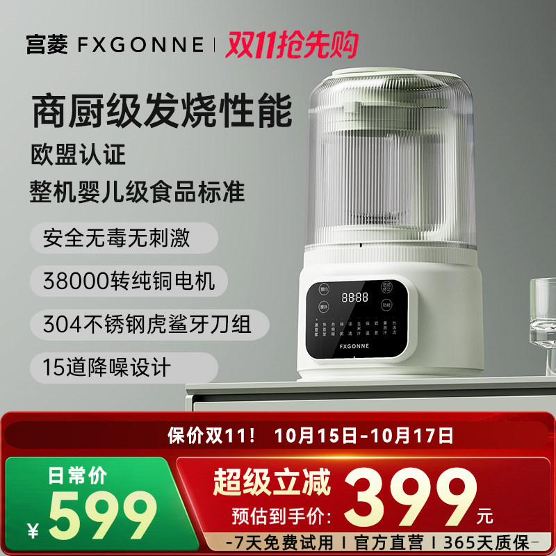 宫菱fxgonne破壁机轻音家用大容量智能预约高速豆浆榨汁机打汁机