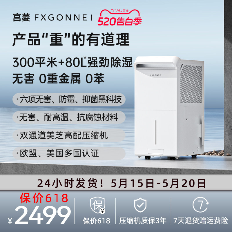 宫菱工业除湿机家用地下室别墅抽湿机除湿净化一体除湿机