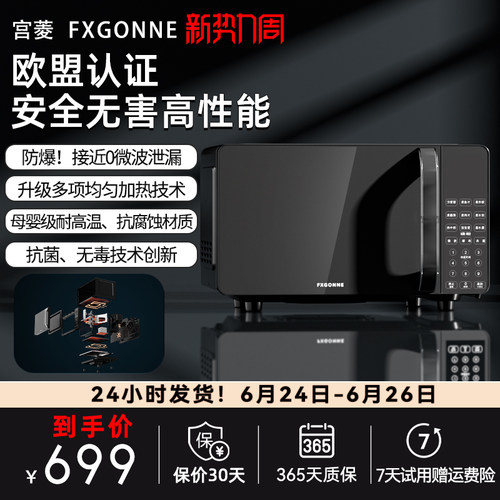 宫菱fxgonne20L平板微波炉循环速热微波炉 省电 欧盟认证安全无害