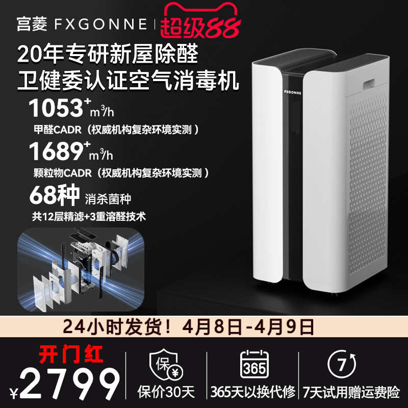 宫菱MARS空气消毒机空气净化器吸附分解除醛除菌全链路消杀
