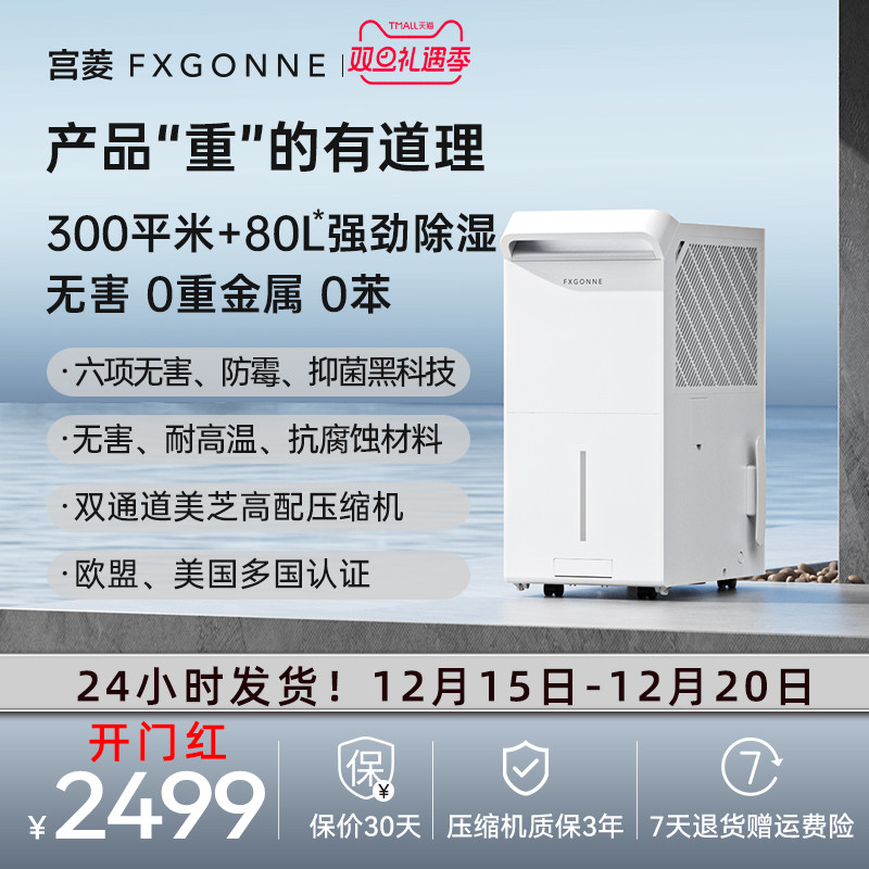 宫菱除湿净化一体65L除湿机