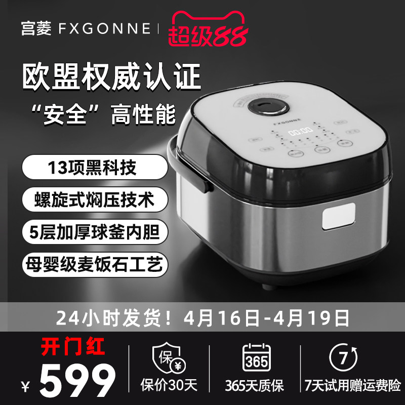 宫菱大容量4升电饭煲焖压精研厚釜智能预约煮粥锅家用麦饭石内胆