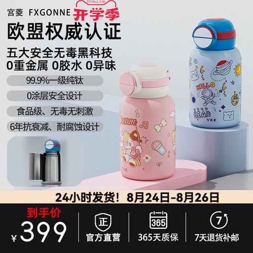 宫菱fxgonne儿童纯钛保温双饮直饮杯便携户外大容量学生专用550ml