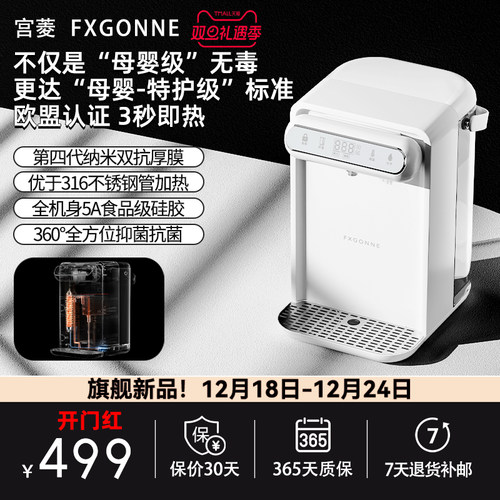 宫菱即热饮水机家用速热智能桌面小型饮水器免安装热水机烧水壶