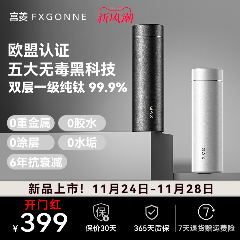 宫菱钛杯纯钛保温杯男女款茶水分离泡茶杯保温保鲜防串味商务送礼