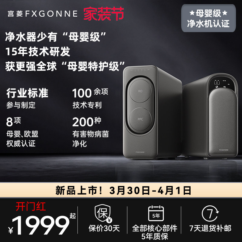 宫菱净水器家用直饮机厨下自来水过滤直饮家用0阻垢剂净饮机APEX