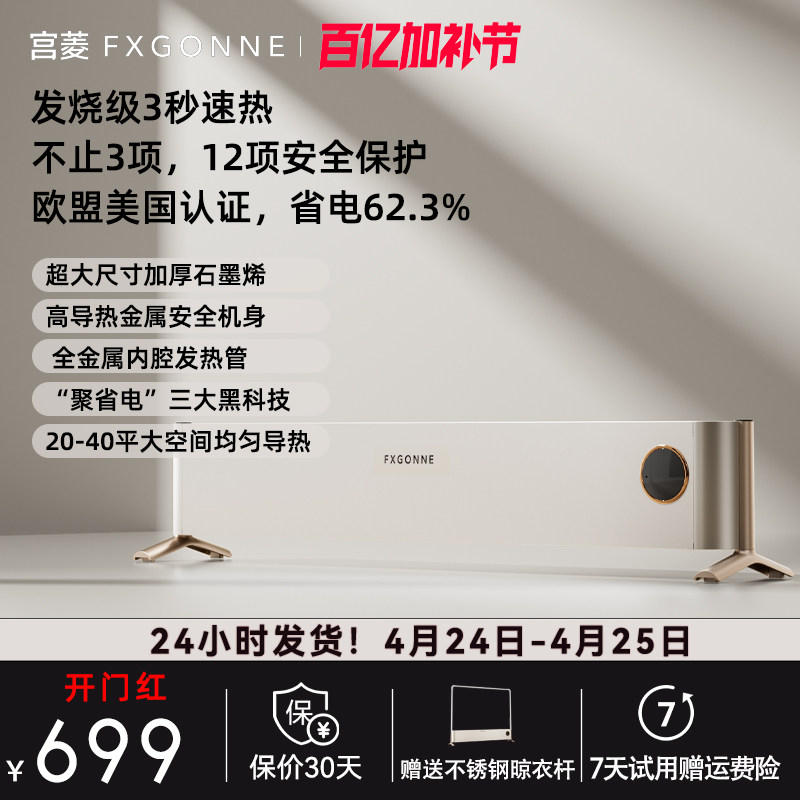 宫菱踢脚线取暖器暖气石墨烯加热大面积家用节能暖风机客厅电暧器