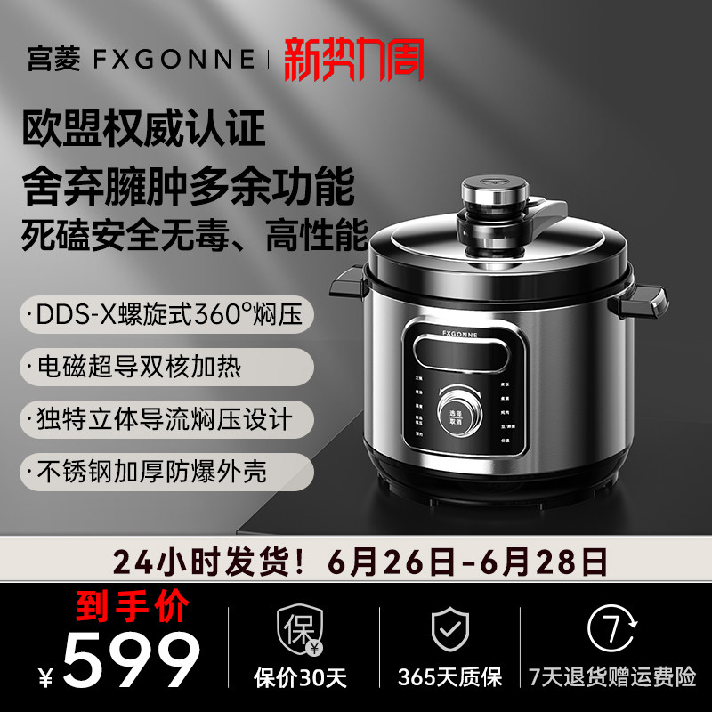 宫菱fxgonne电高压力锅螺旋式焖压智能双胆5L大容量多功能2-10人