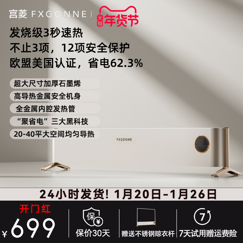 宫菱踢脚线取暖器暖气石墨烯加热大面积家用节能暖风机客厅电暧器