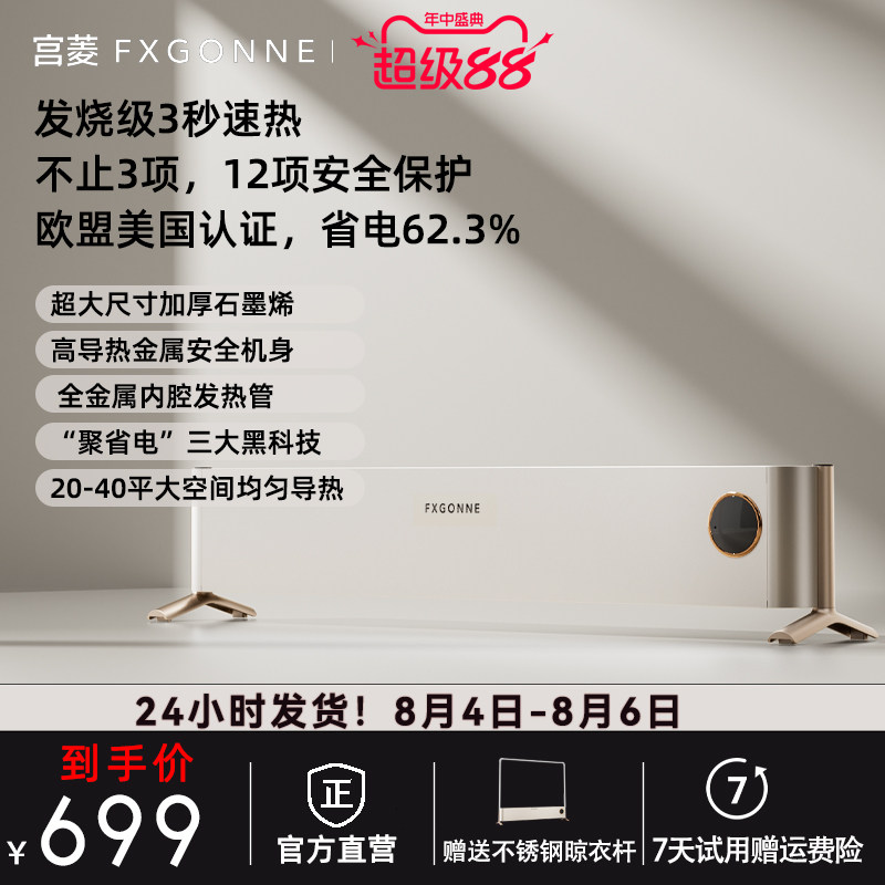 石墨烯踢脚线取暖器家用宫菱