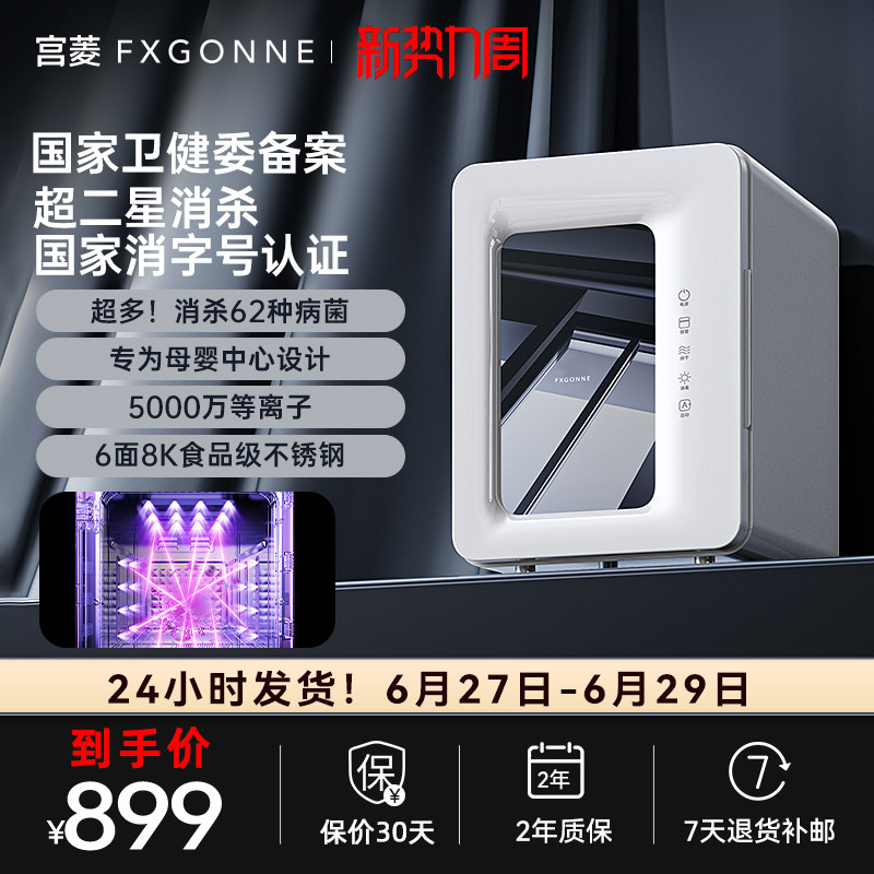 宫菱fxgonne紫外线消毒柜等离子烘干宝宝专用家用奶瓶母婴消毒器