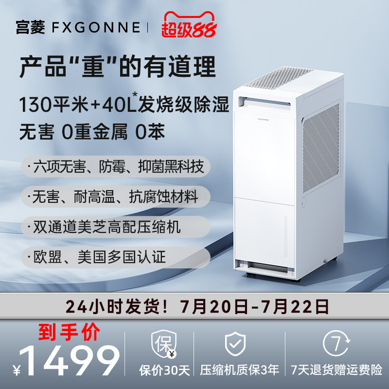 宫菱fxgonne工业除湿机PRO家用地下室别墅抽湿机除湿净化干衣抽湿