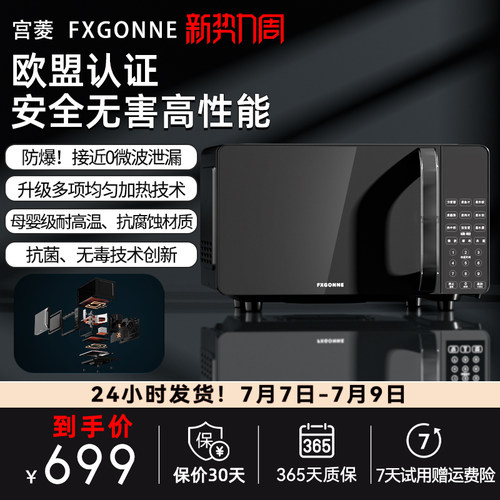 宫菱fxgonne20L平板微波炉循环速热微波炉 省电 欧盟认证安全无害