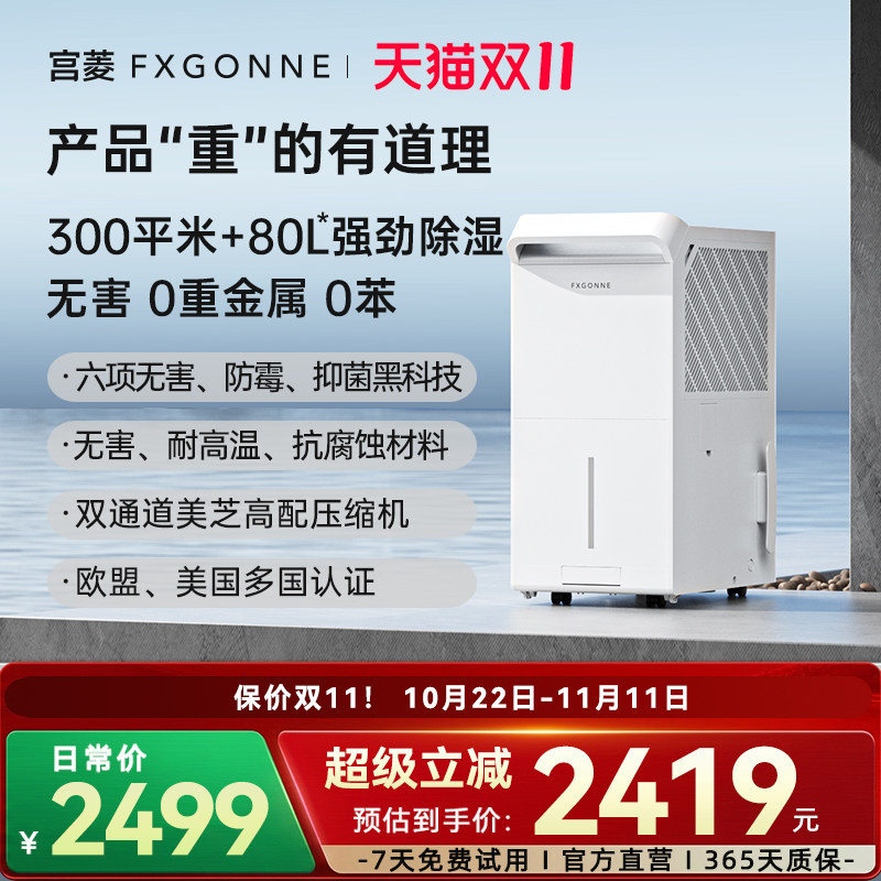 宫菱fxgonne除湿净化一体机65L