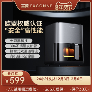 宫菱Fxgonne空气炸锅欧盟认证家用5L可视免翻面360度双通道加热