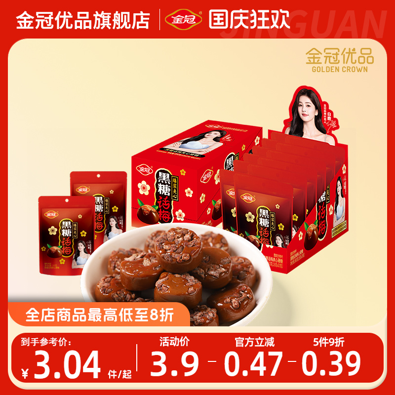 金冠优品黑糖话梅夹心硬糖果休闲零食办公室解馋怀旧食品追剧袋装