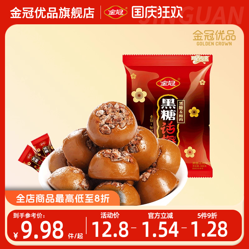 金冠优品黑糖话梅酸甜味