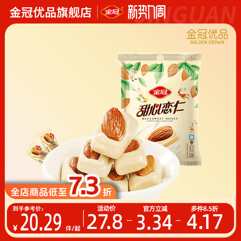 金冠优品优果奶酥杏仁奶糖果零食巴旦木硬糖果休闲喜糖解馋办公室