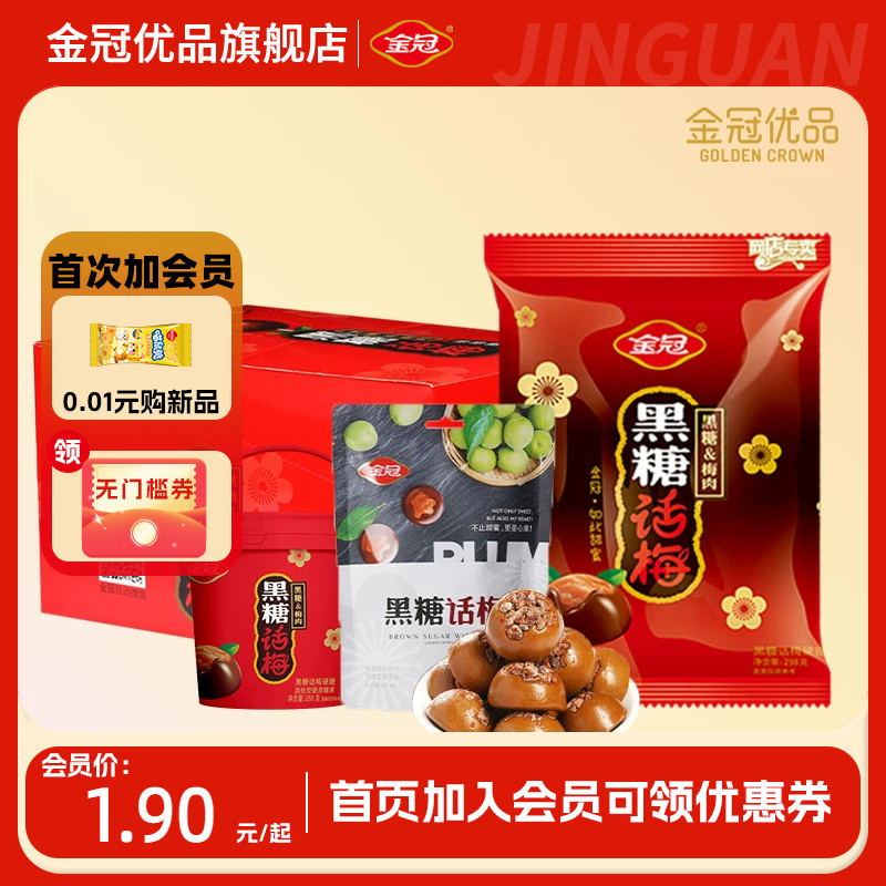 金冠优品黑糖话梅糖硬糖果喜糖棒糖零食结婚休闲婚礼解馋独立包装 - 实物图