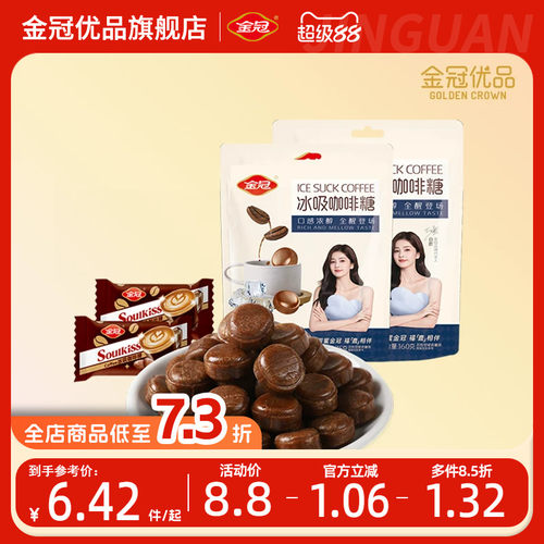 金冠优品冰吸咖啡糖袋装
