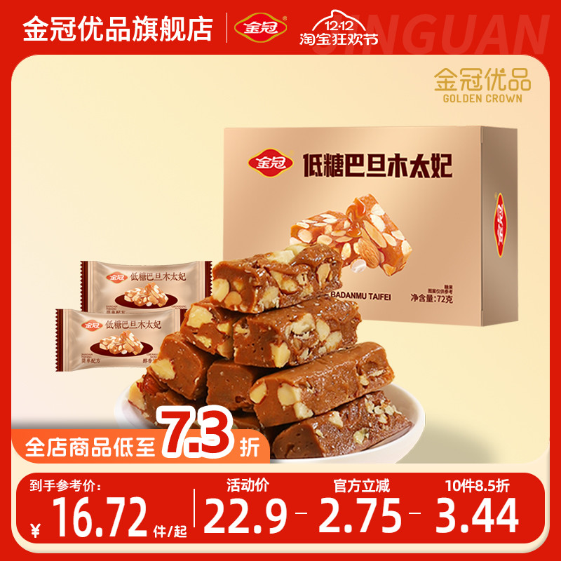 金冠优品低糖巴旦木太妃糖72g