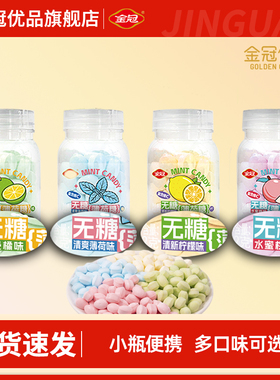 金冠优品无糖薄荷糖62g清凉休闲糖果零食清新冰爽维C亲吻含片便携
