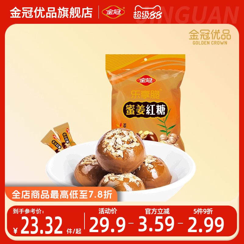 金冠优品蜜姜红糖姜汁包装姜糖硬糖办公室糖果零食姜味独立小包装