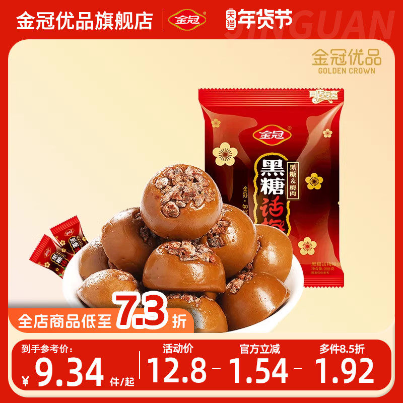 金冠优品黑糖话梅糖酸甜味硬糖办公室糖果结婚小零食棒糖喜糖订婚