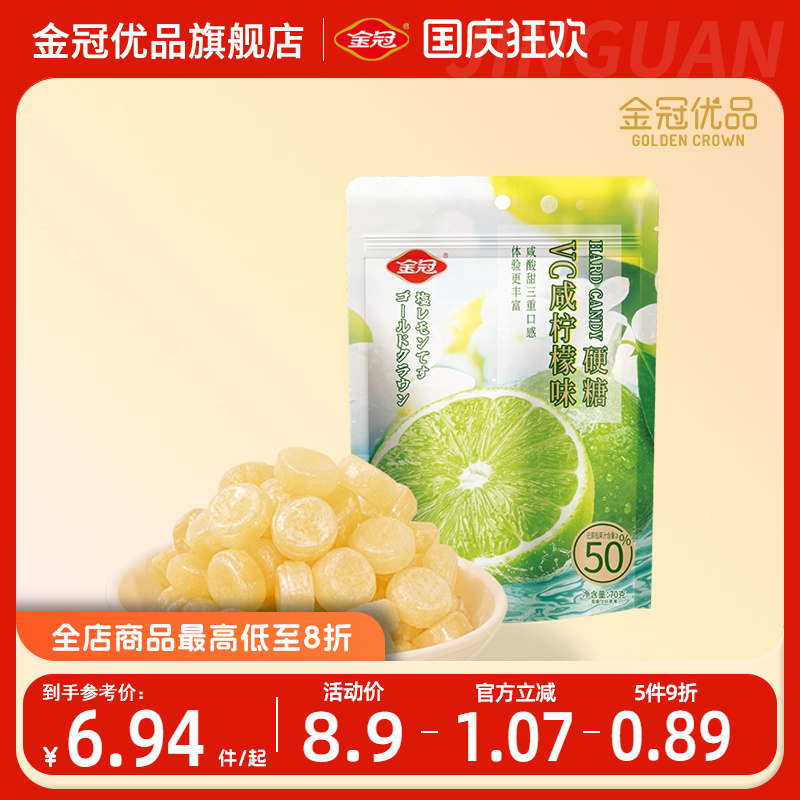金冠优品VC咸柠檬味硬糖70g