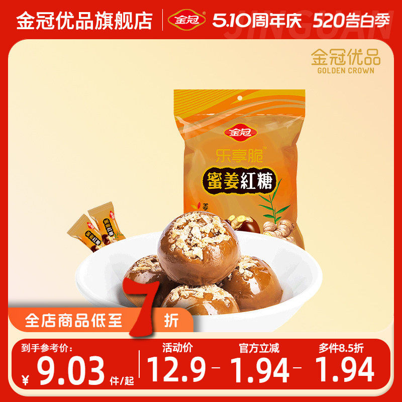 金冠优品蜜姜红糖姜汁包装姜糖硬糖办公室糖果零食姜独立包装休闲