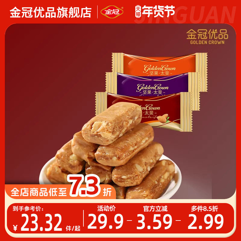 金冠优品坚果太斐糖结婚喜糖硬糖婚庆专用糖果散装伴手礼订婚批发