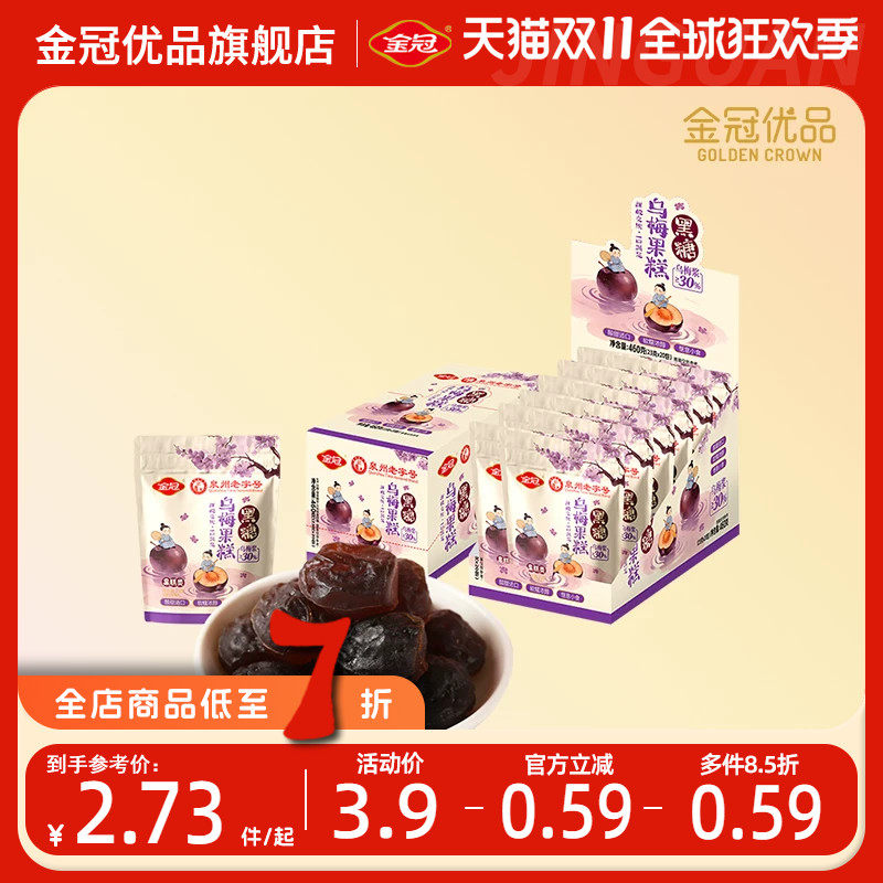 金冠优品黑糖乌梅果糕小零食软糕休闲糖果解馋小吃办公室食品袋装