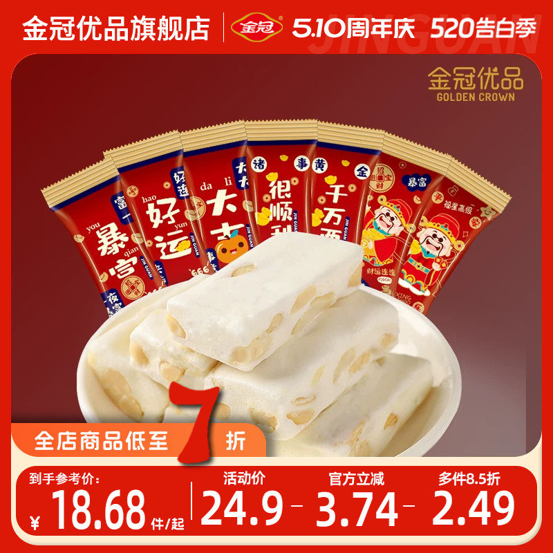 金冠优品花生牛轧糖过年喜糖散装婚庆糖果混装乔迁祝福伴手礼喜庆