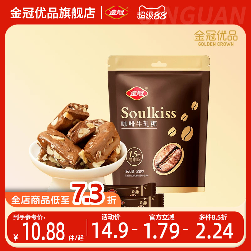 金冠优品咖啡牛轧糖200g喜糖零食图片
