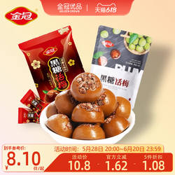 金冠优品黑糖话梅糖硬糖休闲棒糖零食结婚喜糖果婚礼年货解馋怀旧