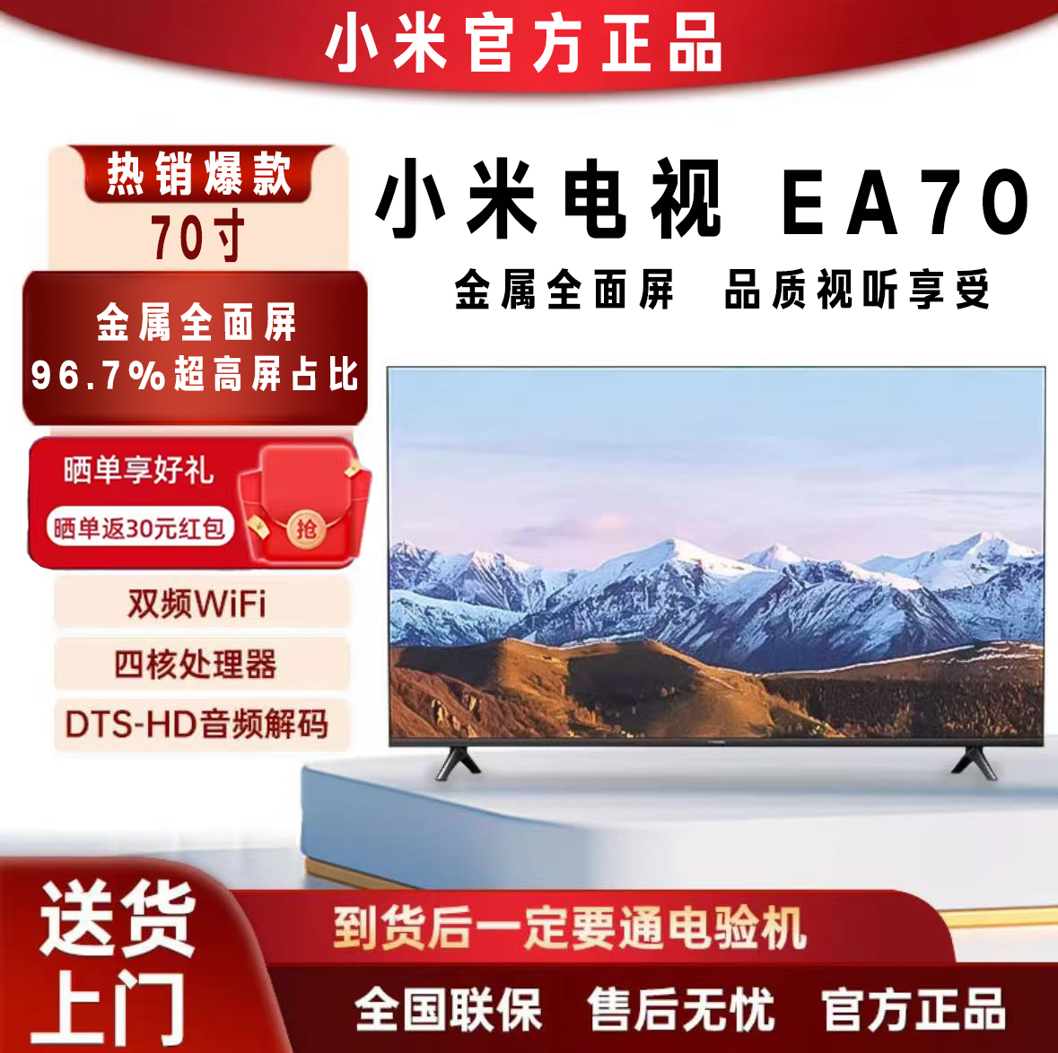 MIUI/小米电视机70英寸4K超高清金属全面屏WiFi智能网络壁挂式EA