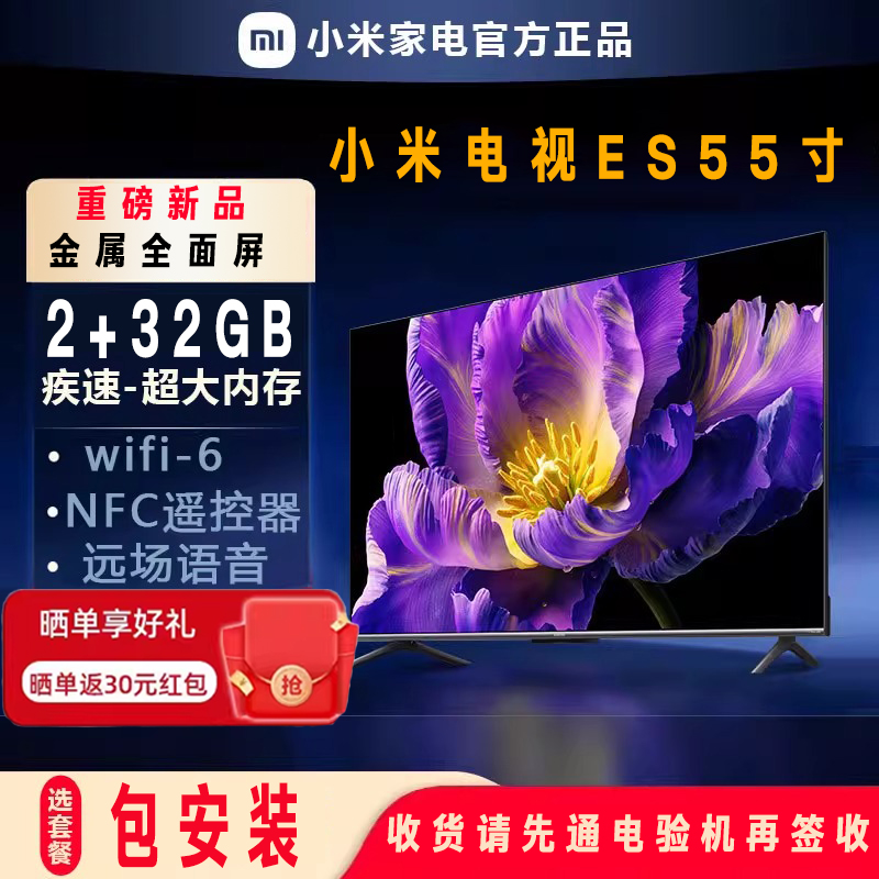 MIUI/小米电视机L43M7-ES家用全面屏智能50/55/65/75寸WiFi壁挂ES