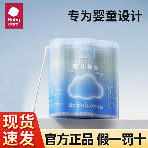 babycare婴儿棉签碘伏新生儿掏耳家用儿童宝宝一次性双头云朵棉棒