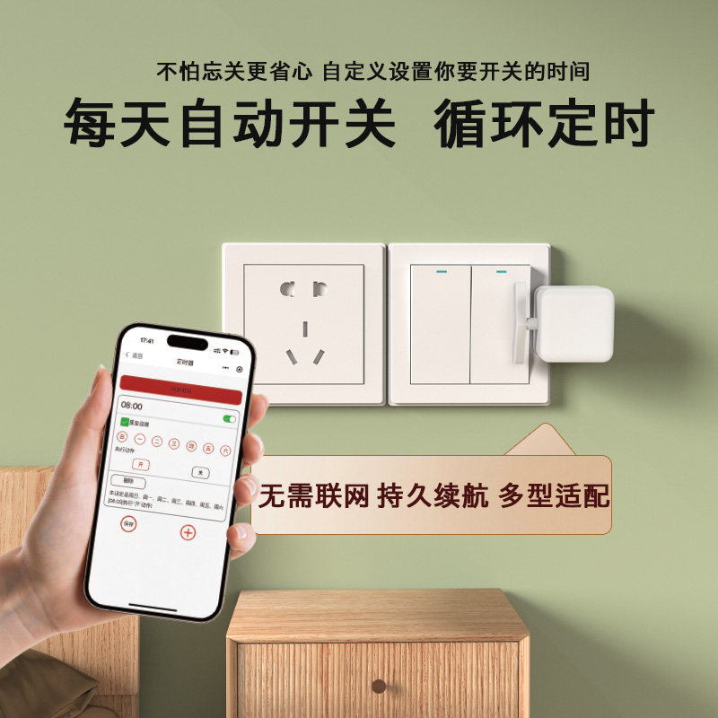 智能定时开关机器人手机遥控灯