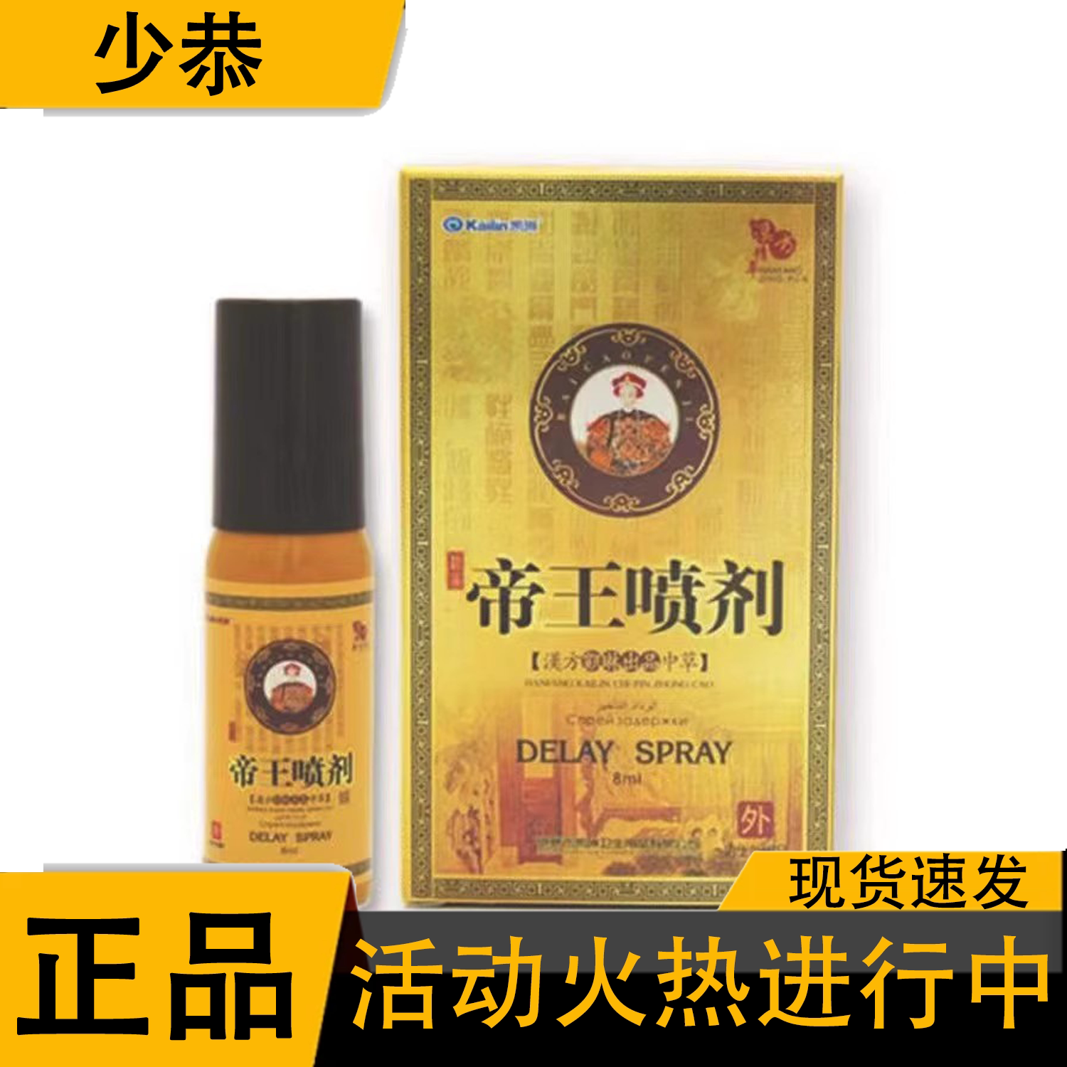【天猫正品】凯琳帝王喷剂8ml外用男性喷雾成人用品私密发货
