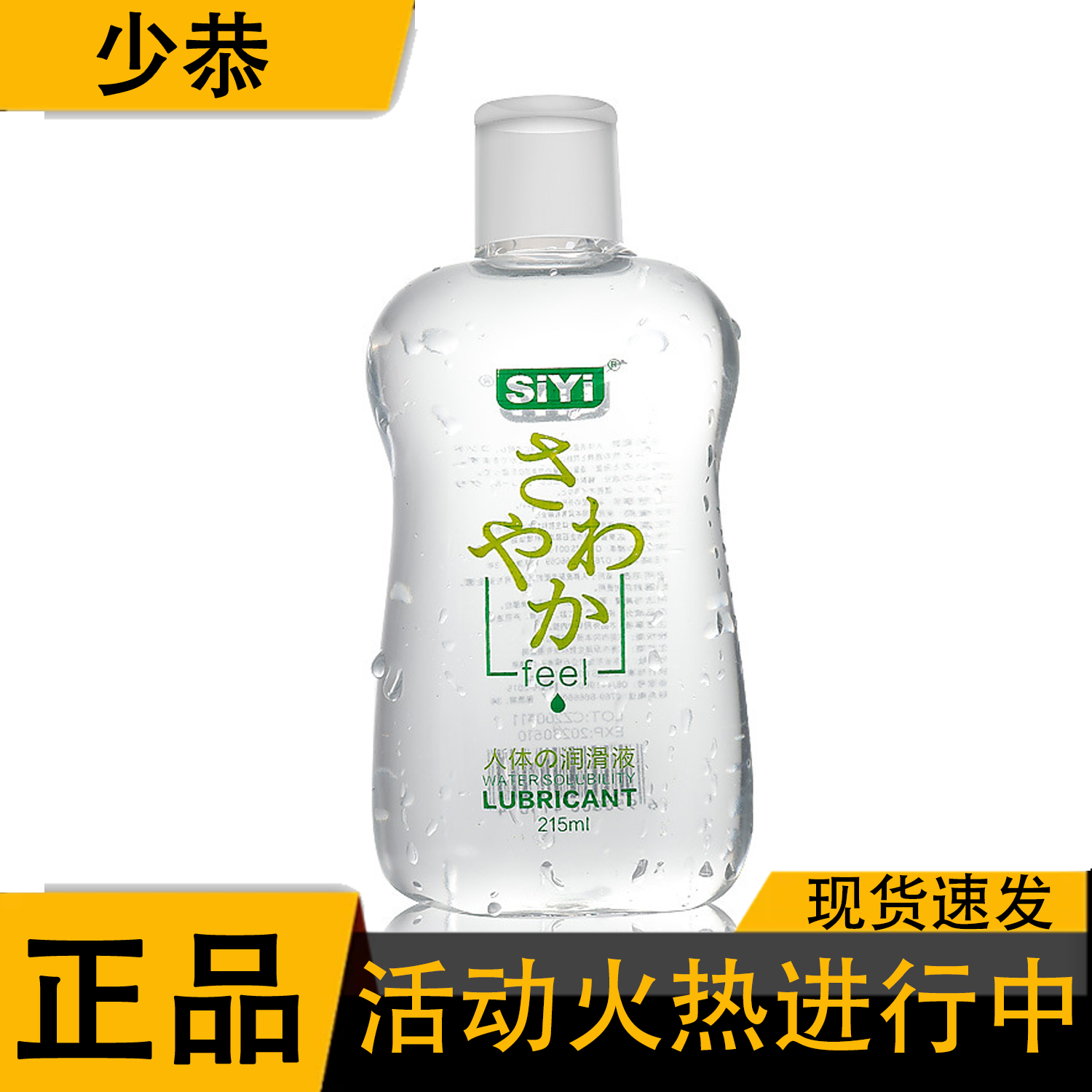 丝翼润滑液215ml[官方正品]